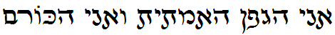 John 15:1a Hebrew text